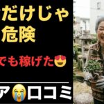 【老後崩壊】年金だけでは無理でした…70歳からでも間に合う“ゆる副業10選”