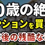 【老後破産】70歳を越えると持ち家より賃貸だった。5年前の判断ミスで貯金が消えた独身男性の残酷な現実