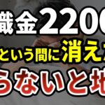 【老後破産】70歳を越えると絶対にやってはいけない「お金の使い方」…年金月5万円で気づいた残酷な現実【老後資金・年金生活】