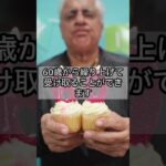 70代が60代に贈る　年金は何歳から貰うのがいいか？