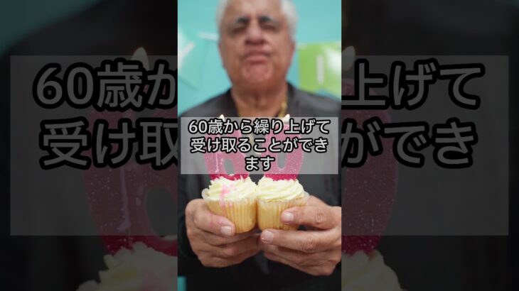 70代が60代に贈る　年金は何歳から貰うのがいいか？