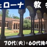 イタリア　ヴェローナ　教会　シニアの海外旅行　70代、60代後半