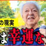 【年金いくら？】71歳 元金融業「私はすごく幸運だった   毎日が幸せ   老後の年金生活」年金インタビュー