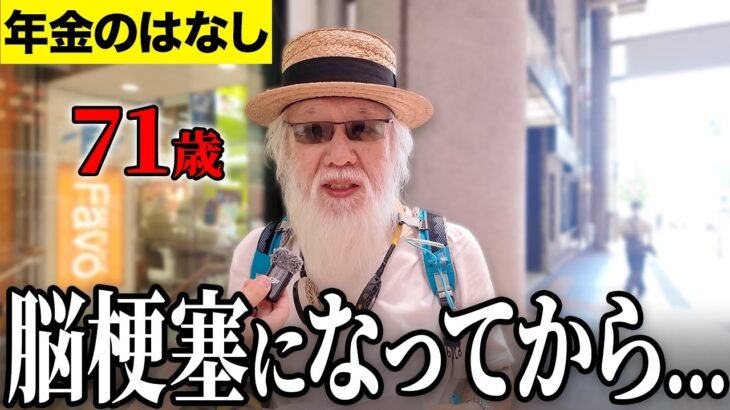 【年金いくら？】自民党はもう終わり   元会社員71歳に年金インタビュー