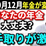 【老後年金】令和7年は特別！10月と12月に年金の手取りが変わる人・変わらない人を徹底解説