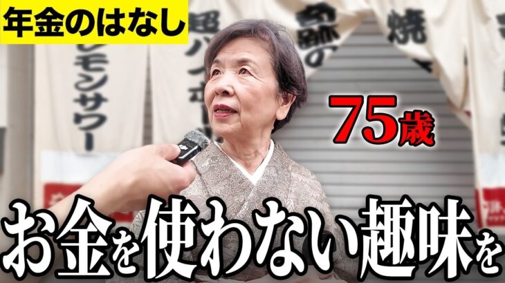 【年金いくら？】女性では〇〇   元事務員 72歳に年金インタビュー