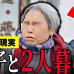 【年金いくら？】72歳「引きこもりの息子と同居生活…遺族年金だけでは生活できず週3でパート…老後の年金生活」年金インタビュー
