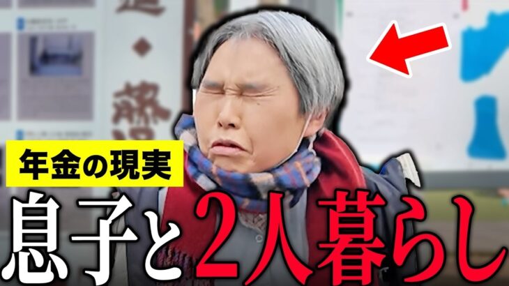 【年金いくら？】72歳「引きこもりの息子と同居生活…遺族年金だけでは生活できず週3でパート…老後の年金生活」年金インタビュー