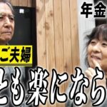 【年金の実際】働き損…ちっとも楽にならない…どんぶり勘定で生きてきた…72歳＆74歳ご夫婦の年金インタビュー