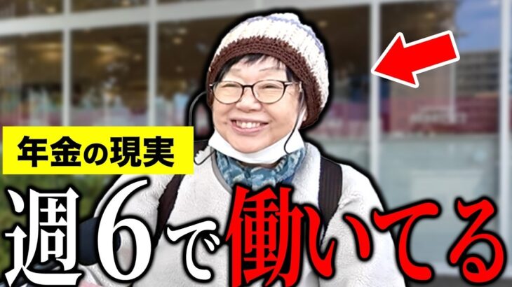 【年金いくら？】73歳 現役介護職「週6で働いてます…毎日が充実している…老後生活の現実」年金インタビュー
