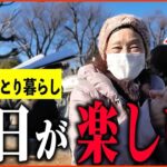 【年金いくら？】74歳ひとり暮らし「夫はガンで他界、息子には頼らず、今が一番楽しい」年金インタビュー#老後の夫婦生活 #貯金