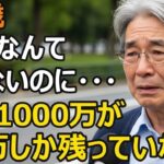 74歳男性、年金月13万円。老後破産は贅沢が原因じゃない…誰も教えてくれなかった現実