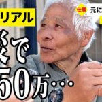 【年金いくら？】健康はよくない… 元東洋工業勤務74歳と元紡績会社勤務73歳が話す年金生活のリアル