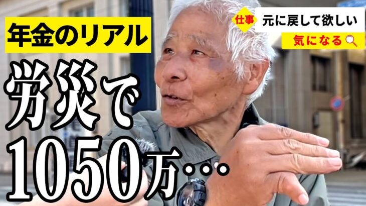 【年金いくら？】健康はよくない… 元東洋工業勤務74歳と元紡績会社勤務73歳が話す年金生活のリアル