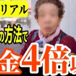 【年金いくら？】75歳 遺族年金のリアル｜未入籍でも受給？  年金インタビュー