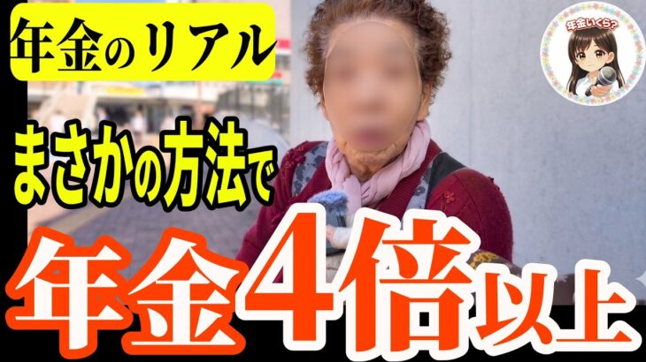 【年金いくら？】75歳 遺族年金のリアル｜未入籍でも受給？  年金インタビュー