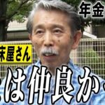 【年金の実際】自営業って大変…気持ちの整理がつかない…妻とは仲良かった…75歳男性 床屋さんの年金インタビュー