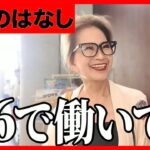 【年金いくら？】もっと貯めておけば   現役営業職75歳と元パート74歳に年金インタビュー！