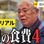 【年金いくら？】貯金は使い切った… 75〜92歳の男女8名が話す年金生活のリアル