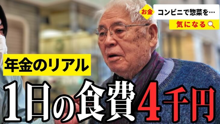 【年金いくら？】貯金は使い切った… 75〜92歳の男女8名が話す年金生活のリアル