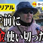 【年金いくら？】生活苦しい… 元自動車関係75歳と元NTT勤務83歳が話す年金生活のリアル