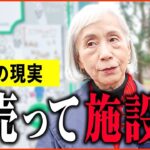 【年金いくら？】76歳 遺族年金「主人は早くに他界し   持ち家を売却して   ひとり暮らしの年金生活」年金インタビュー