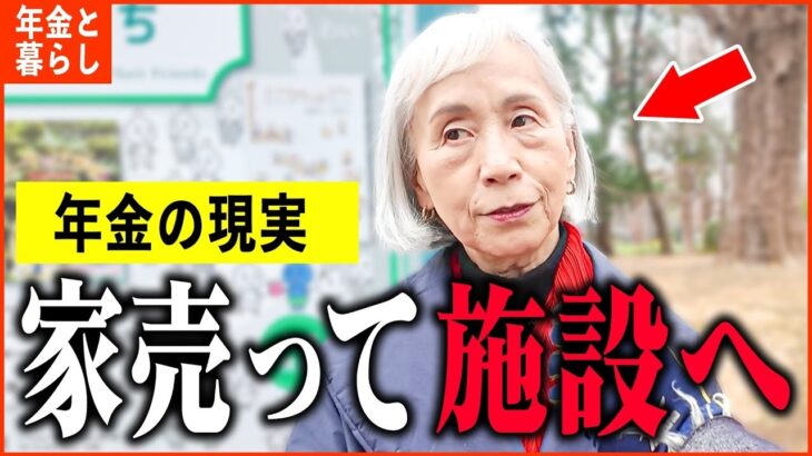 【年金いくら？】76歳 遺族年金「主人は早くに他界し   持ち家を売却して   ひとり暮らしの年金生活」年金インタビュー