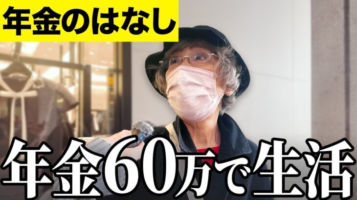 【年金いくら？】もっと国民のことを考えて   専業主婦76歳に年金インタビュー