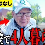 【年金いくら？】年金生活のリアル！76歳が語るこれからの目標
