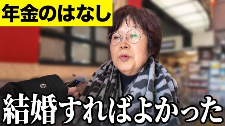 【年金いくら？】年金だけじゃ楽しくない…元保険会社76歳に年金インタビュー