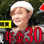 【年金いくら？】76歳 元自営業「国民年金月30万円で毎月余る…国民年金基金を満額納付…老後の年金生活」年金インタビュー
