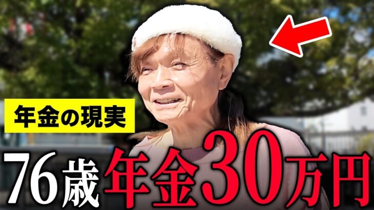 【年金いくら？】76歳 元自営業「国民年金月30万円で毎月余る…国民年金基金を満額納付…老後の年金生活」年金インタビュー