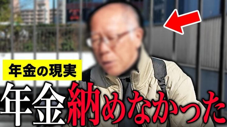 【年金いくら？】76歳「国民年金をまともに納めなかった…年金では生活できません…老後の年金生活」年金インタビュー