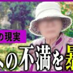 【年金いくら】76歳「夫との生活が限界…」困窮する老後夫婦が抱える深い闇