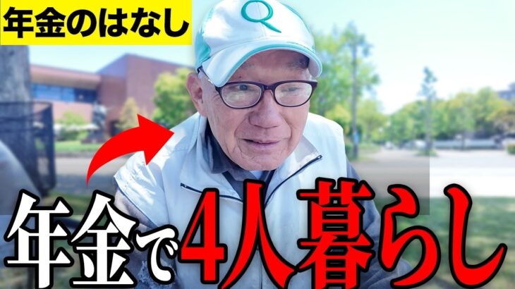 【年金いくら？】年金生活のリアル！76歳が語るこれからの目標