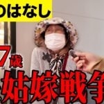 【年金いくら？】嫁に追い出された    元住友住宅系列 76歳と元美容師 87歳に年金インタビュー