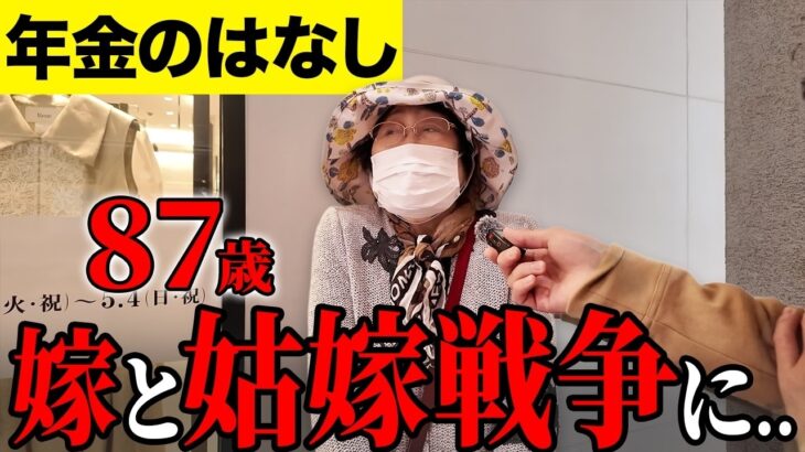 【年金いくら？】嫁に追い出された    元住友住宅系列 76歳と元美容師 87歳に年金インタビュー