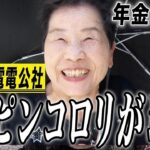 【年金の実際】一大決心をして…こんなはずじゃなかった…最後の後始末は息子に…77歳女性 元電電公社の年金インタビュー 3
