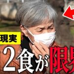 77歳「年金月10万円、生活費が足らず食事は1日2食…老後の年金生活」｜#年金インタビュー