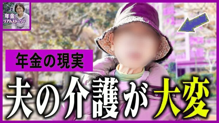 【年金いくら】77歳「バイト2つの過酷な日常」老老介護の果てに見る年金生活の崖