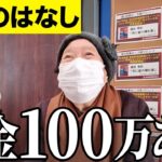 【年金いくら？】年金もっとください…専業主婦77歳と元公務員89歳に年金インタビュー
