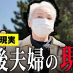 【年金いくら？】78歳「夫のデイサービス中が心の癒し…老後夫婦の年金生活」年金インタビュー