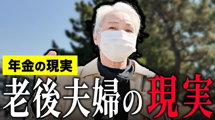 【年金いくら？】78歳「夫のデイサービス中が心の癒し…老後夫婦の年金生活」年金インタビュー