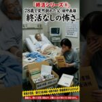 【終活シリーズ①実話】泣く間もなかった。78歳の父が逝った2週間後に起きたこと