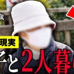 【年金いくら？】78歳「夫は40代に他界し息子と二人暮らし…息子に迷惑かけられない…老後生活の現実」年金インタビュー