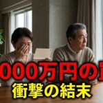 78歳で4000万円を失う…高級シニアマンションの地獄と衝撃の結末