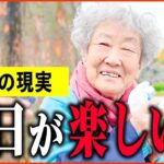 【年金いくら？】79歳「夫は亡くなり天国へ   お金なんて無くても幸せに暮らせる   ひとり暮らしの年金生活」年金インタビュー