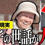 【年金いくら？】79歳 元看護師「退職後は息子夫婦の家に週2通い…老後生活の現実」年金インタビュー