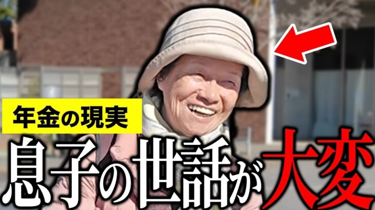 【年金いくら？】79歳 元看護師「退職後は息子夫婦の家に週2通い…老後生活の現実」年金インタビュー