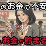 年金8万円でも心穏やかに貯金できたのはたった一つの考え方を変えたからだった | 年金生活 | 老後資金 | シニアの節約